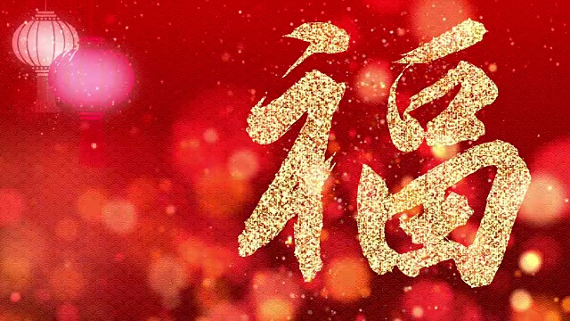 详情图-过年好健康好财运大背景