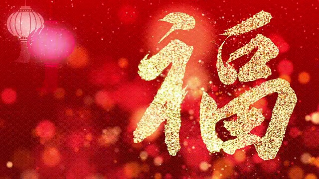 详情图-过年好健康好财运大背景