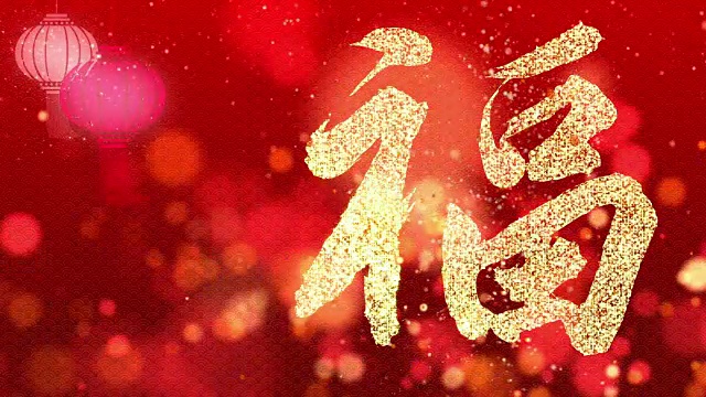 详情图-过年好健康好财运大背景