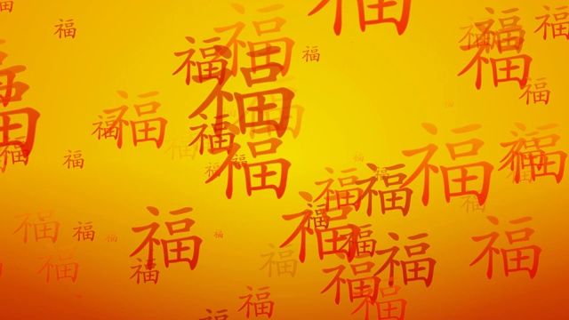 中國繁榮的象征流動(dòng)作為背景
