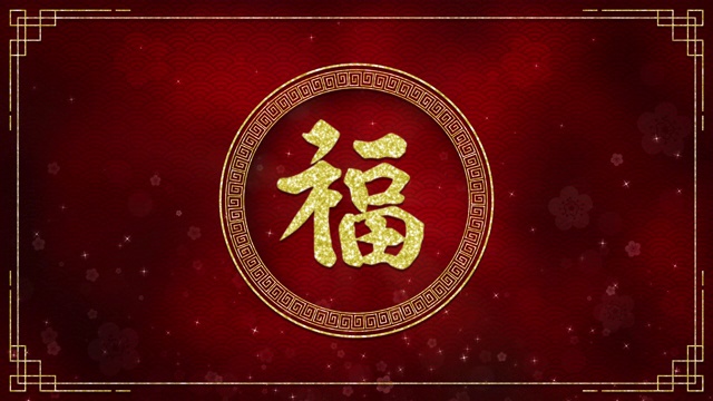 詳情圖-中國(guó)新年的概念和金色的圓圈與暗紅色的背景，中文文字意味著好運(yùn)，健康和好運(yùn)