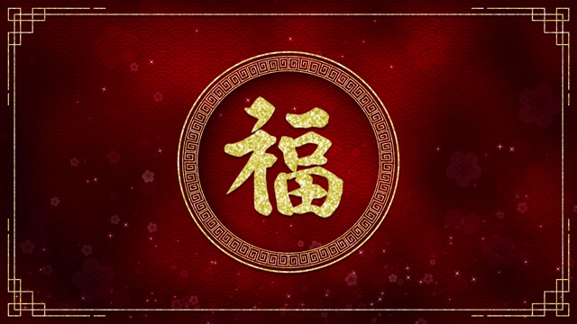 詳情圖-中國(guó)新年的概念和金色的圓圈與暗紅色的背景，中文文字意味著好運(yùn)，健康和好運(yùn)