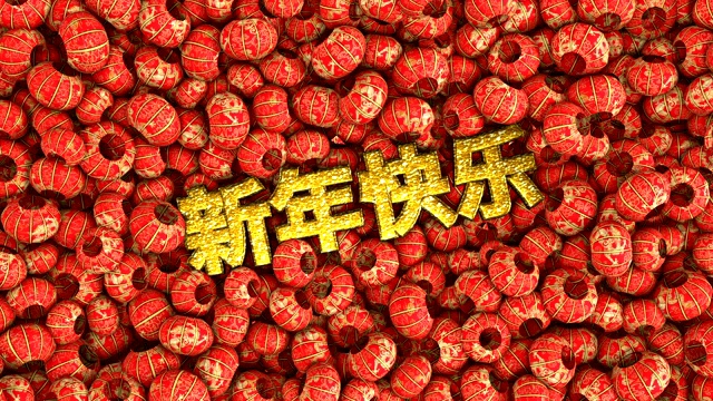 中国新年