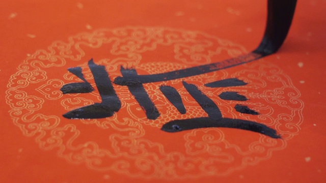 中國書法家寫春聯(lián)