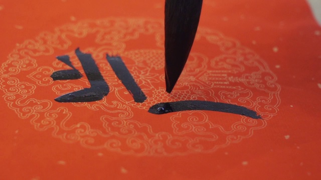 詳情圖-中國書法家寫春聯(lián)