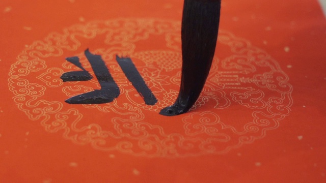 詳情圖-中國書法家寫春聯(lián)