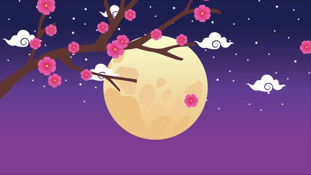 中秋动画与树枝和月亮