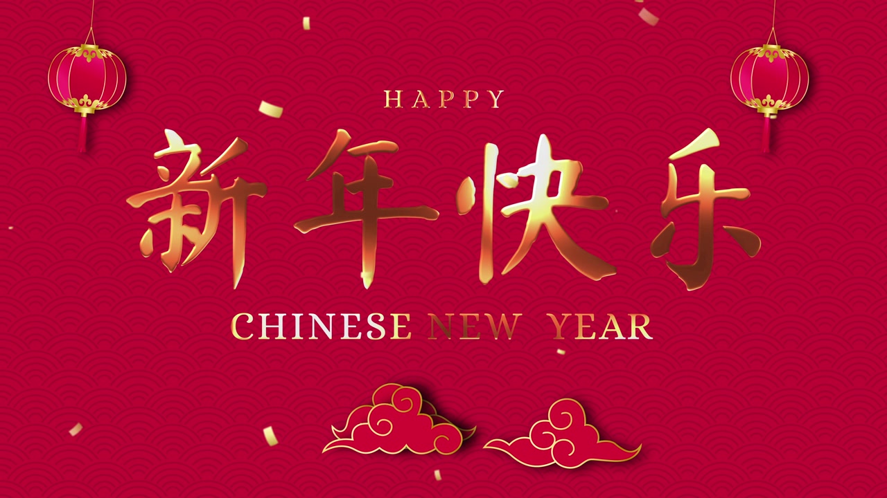 詳情圖-金色的中文文字表示新年快樂的東方風格紅色背景