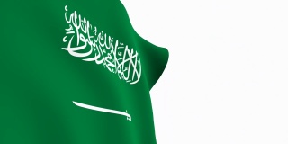 沙特阿拉伯国旗视频。3d沙特阿拉伯国旗慢动作视频。国旗在白色的背景下自由飘扬。全高清分辨率视频。特写镜头。