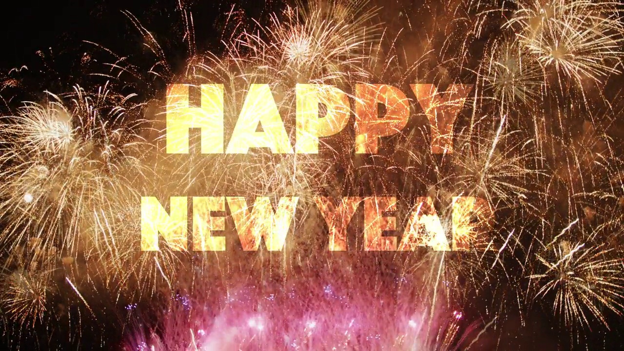 新年快乐，放烟花庆祝