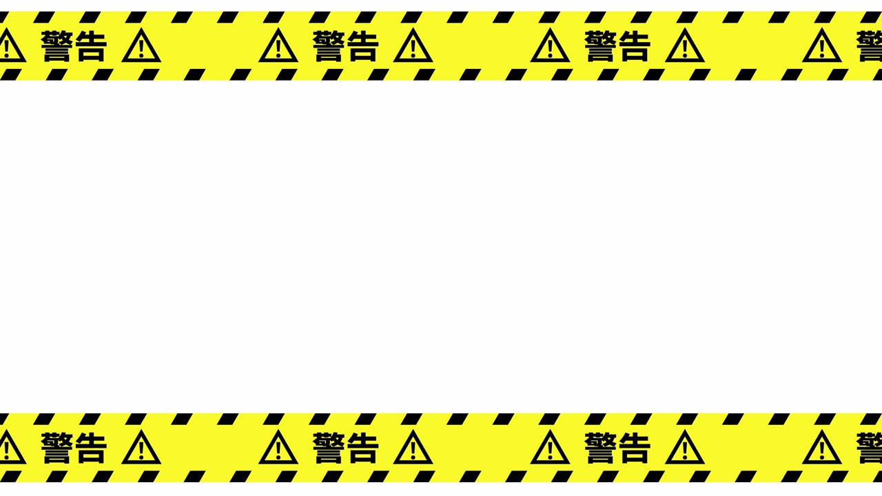 警告磁带框(透明背景)