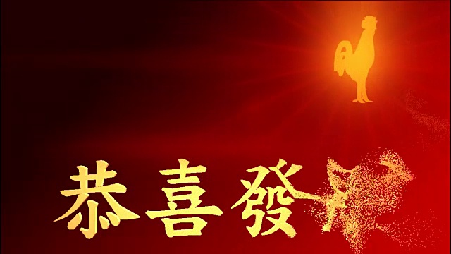 中国新年