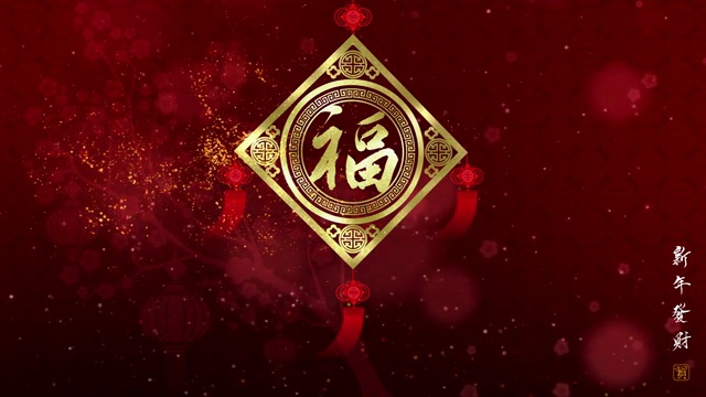中国新年背景